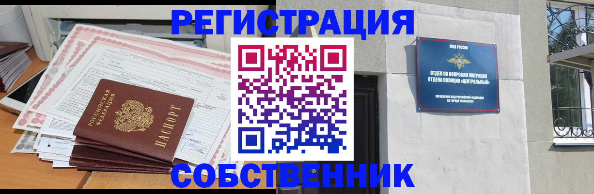 временная регистрация купить в Иркутской области
