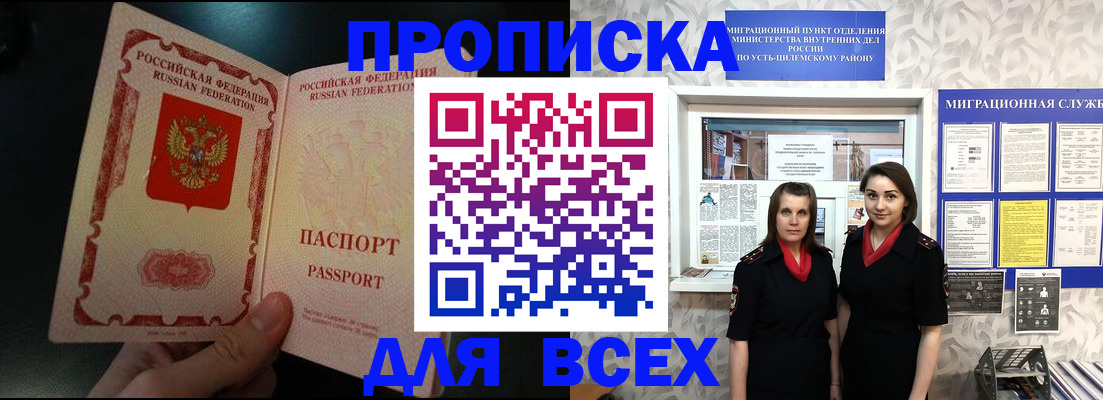 временная регистрация в Иркутской области